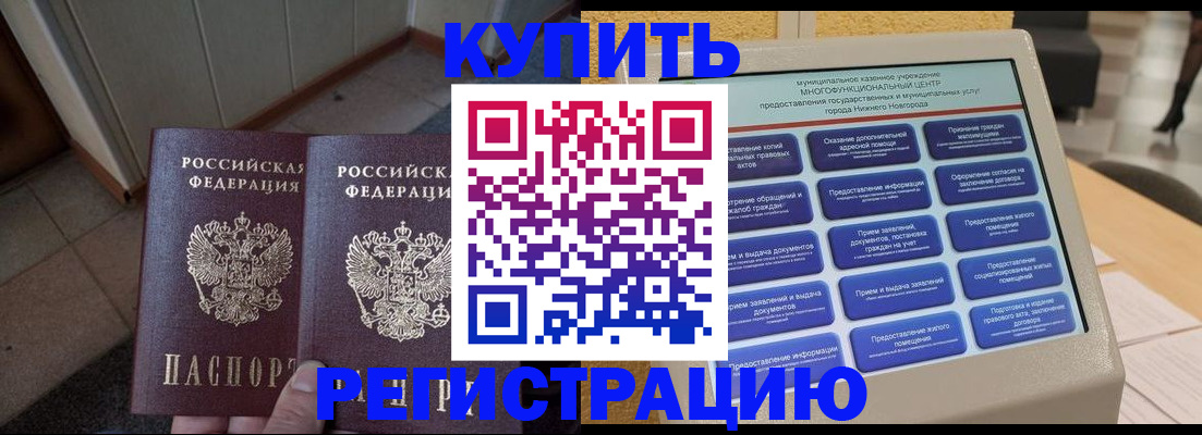 временная регистрация надежно в Клинцах