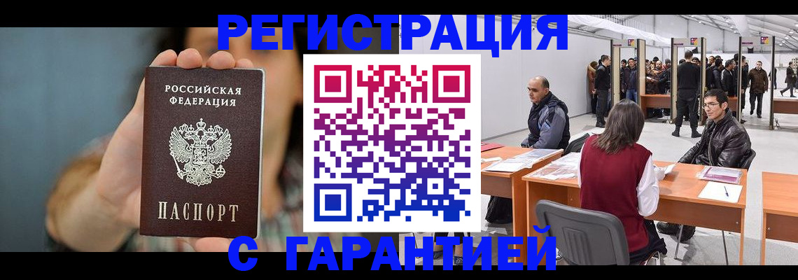 купить прописку в Клинцах