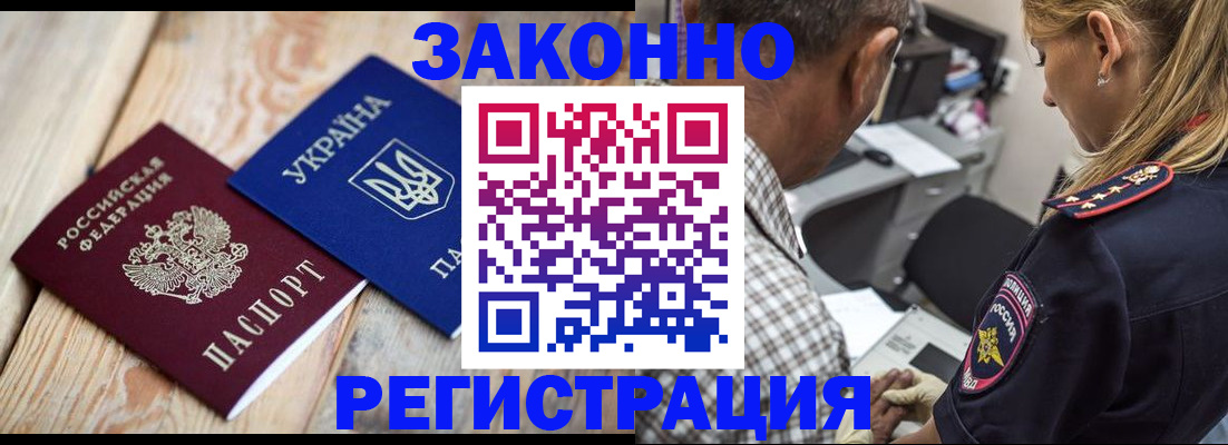прописка иностранных граждан в Клинцах