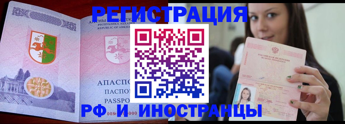 прописка законно в Клинцах