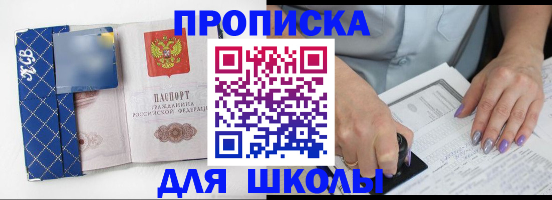 прописка ребенка в Клинцах