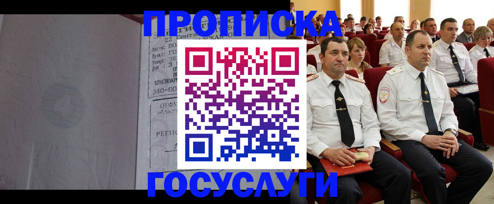 временная прописка в Клинцах