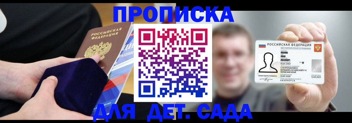 прописка штамп в Клинцах