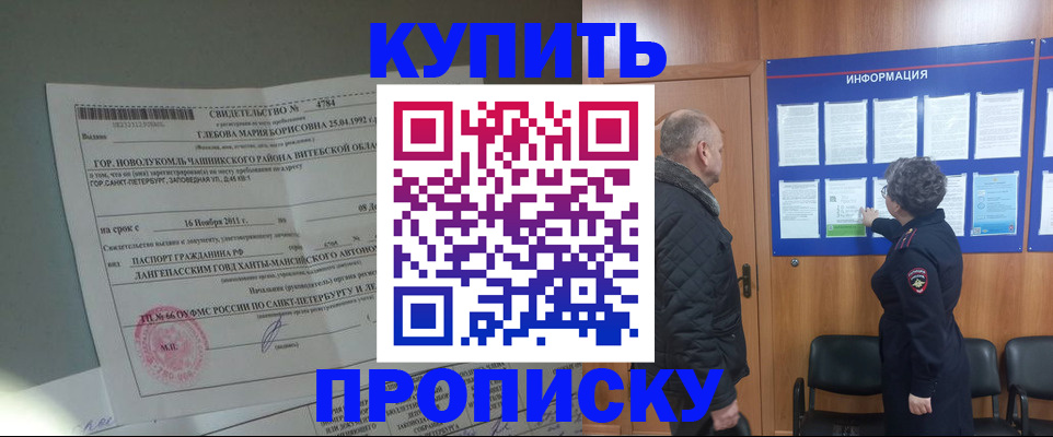 прописка законно в Клинцах