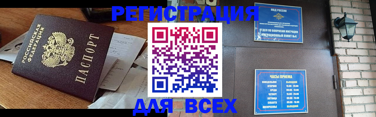 купить прописку в Клинцах