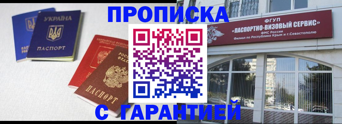 временная прописка в Клинцах